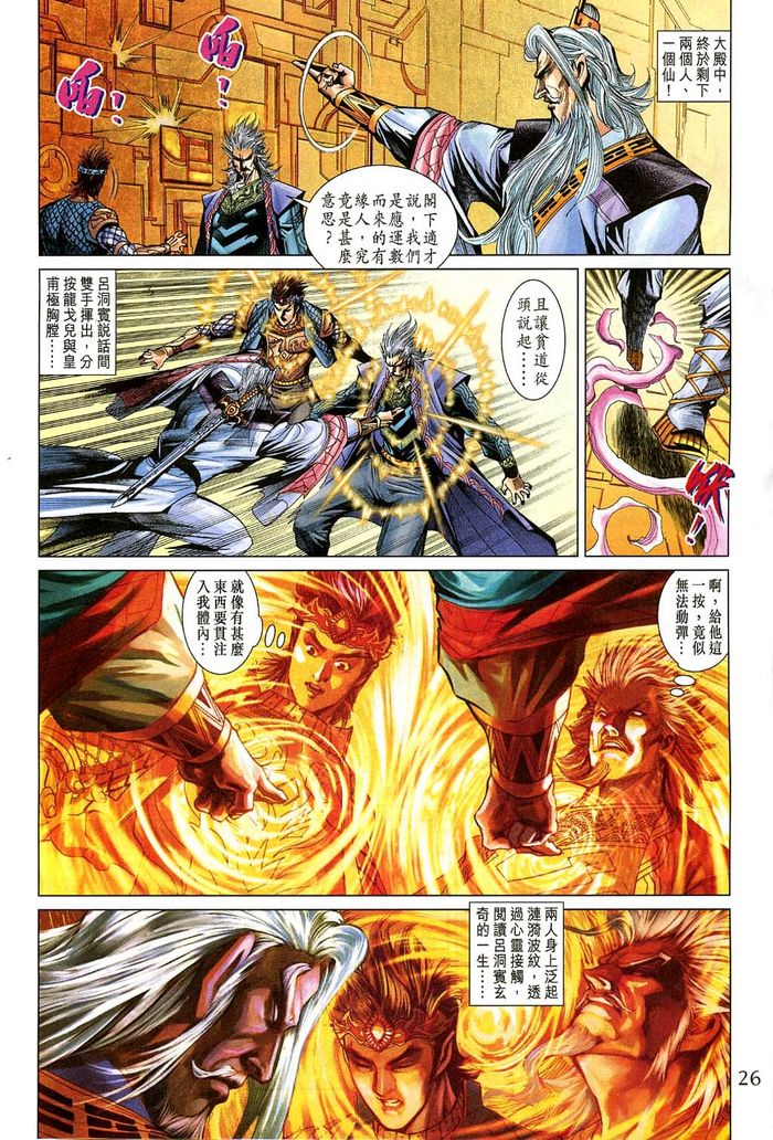 《天子传奇5》漫画最新章节第184话免费下拉式在线观看章节第【26】张图片