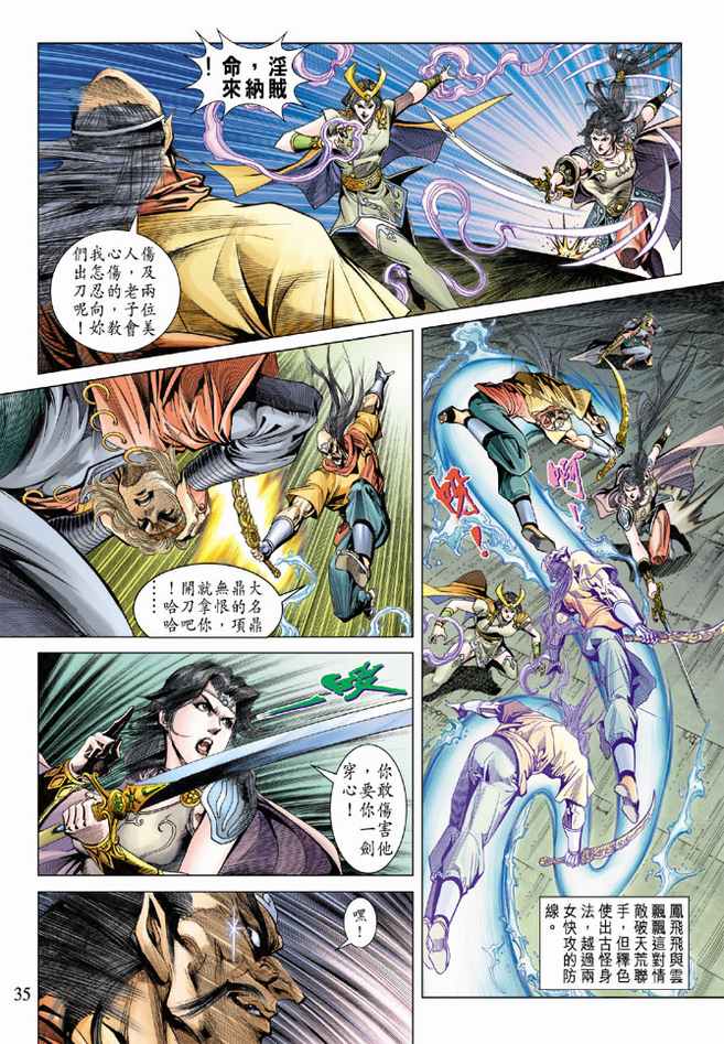 《天子传奇5》漫画最新章节第97话免费下拉式在线观看章节第【35】张图片