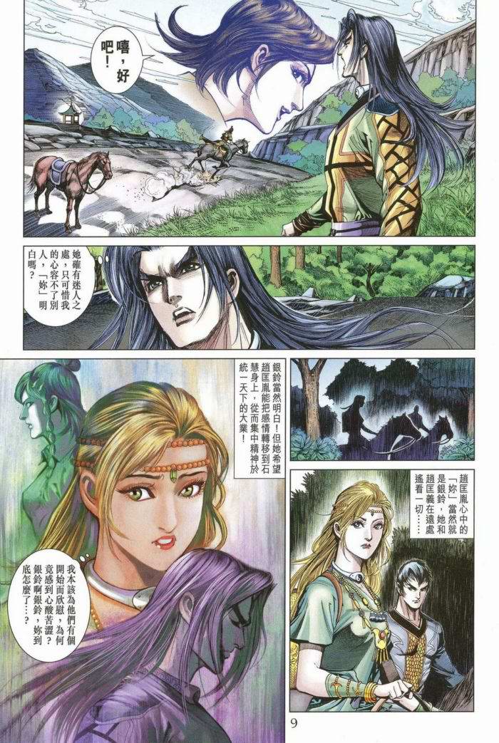 《天子传奇5》漫画最新章节第172话免费下拉式在线观看章节第【8】张图片