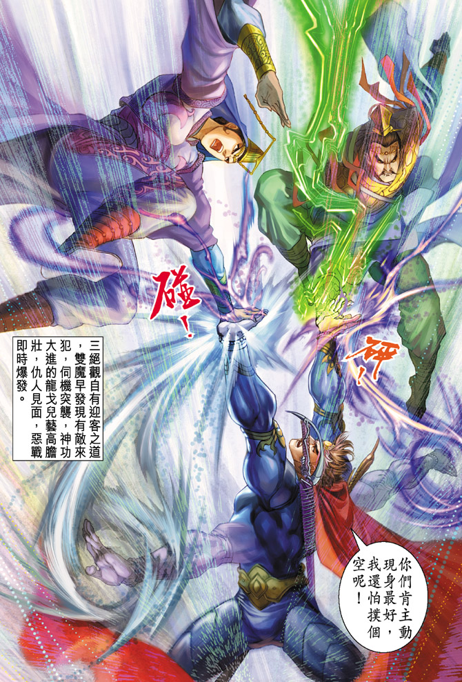 《天子传奇5》漫画最新章节第47话免费下拉式在线观看章节第【38】张图片