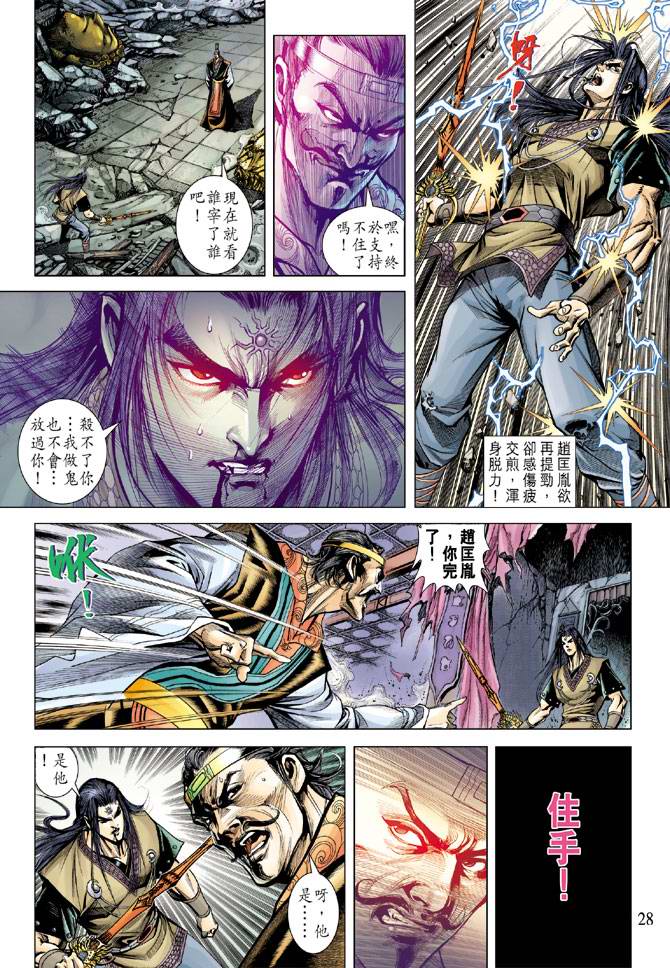 《天子传奇5》漫画最新章节第113话免费下拉式在线观看章节第【27】张图片