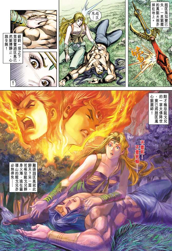 《天子传奇5》漫画最新章节第121话免费下拉式在线观看章节第【24】张图片