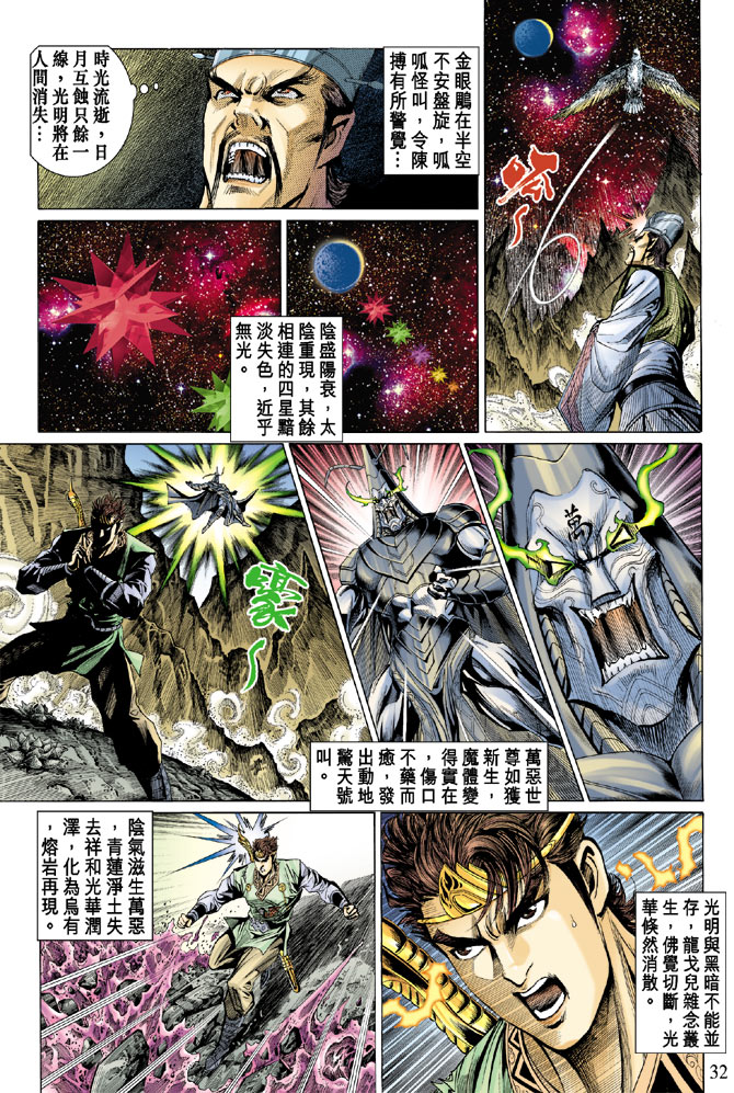 《天子传奇5》漫画最新章节第26话免费下拉式在线观看章节第【31】张图片