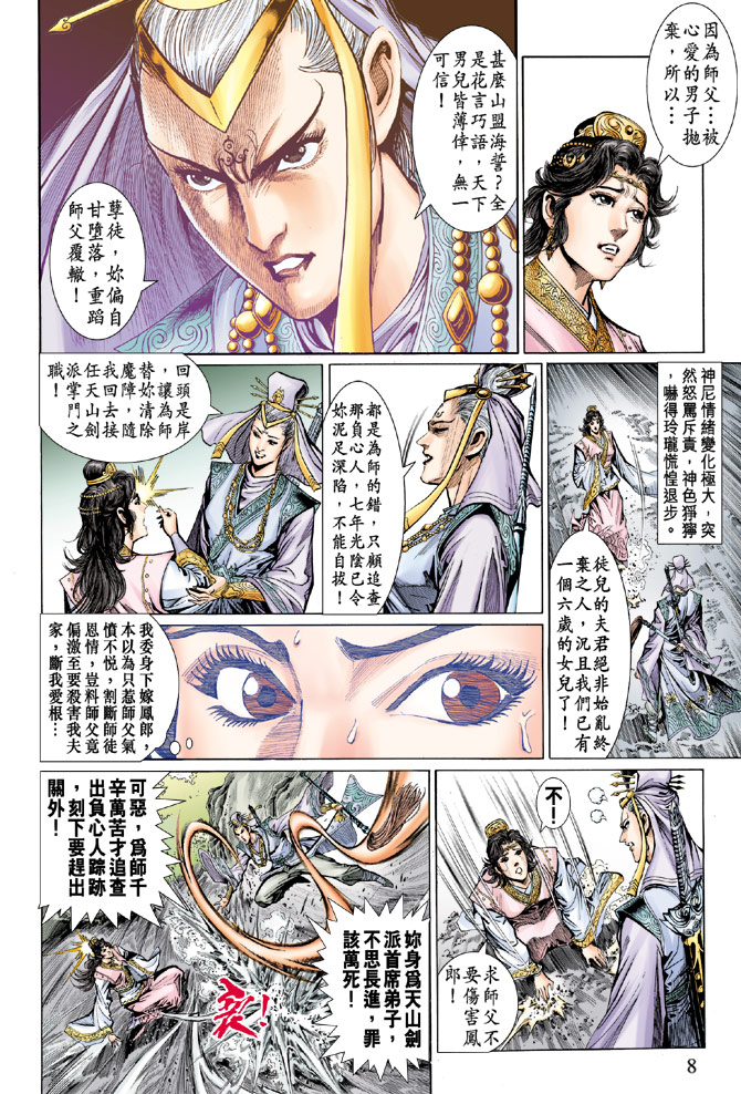 《天子传奇5》漫画最新章节第32话免费下拉式在线观看章节第【8】张图片