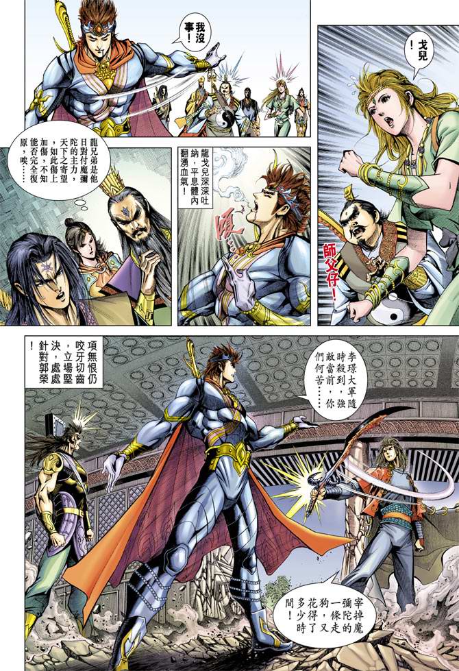 《天子传奇5》漫画最新章节第116话免费下拉式在线观看章节第【10】张图片