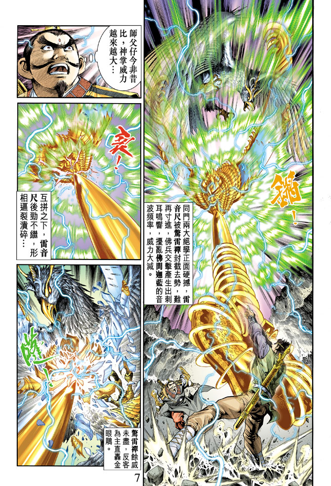 《天子传奇5》漫画最新章节第15话免费下拉式在线观看章节第【7】张图片