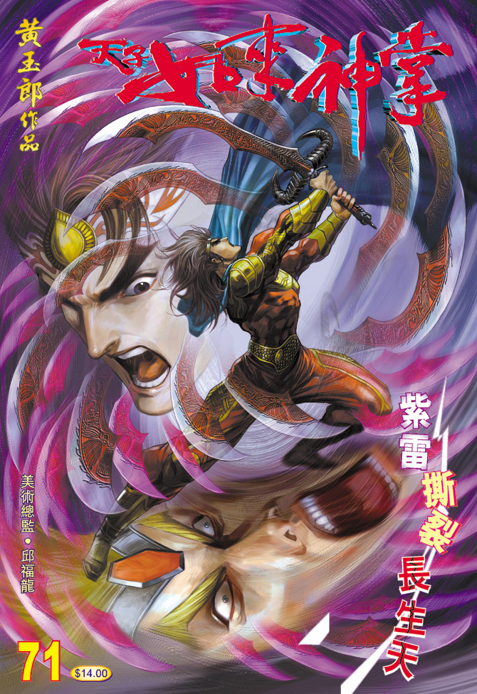 《天子传奇5》漫画最新章节第71话免费下拉式在线观看章节第【1】张图片