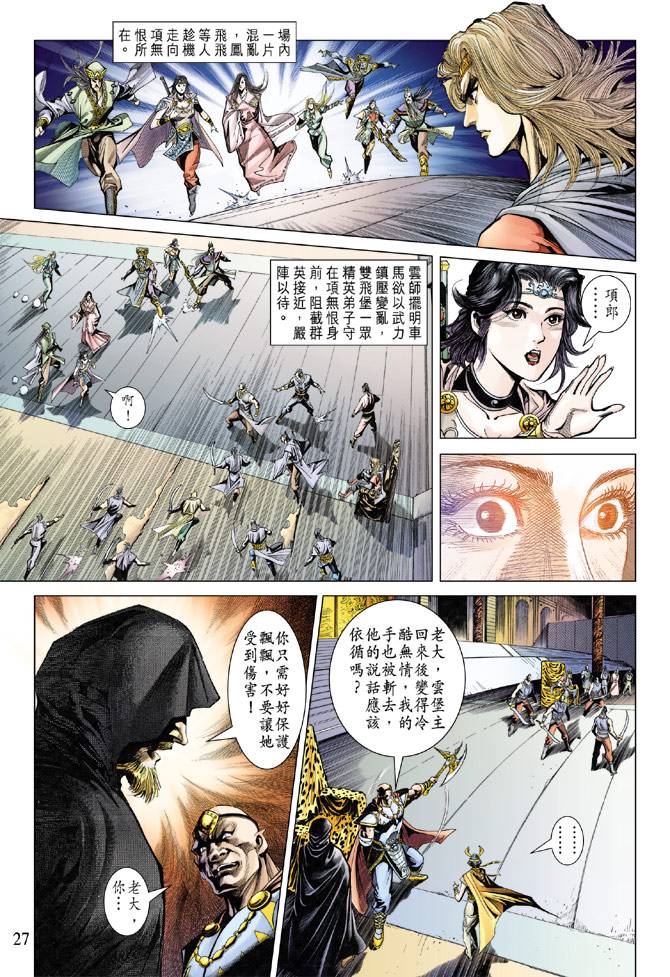 《天子传奇5》漫画最新章节第94话免费下拉式在线观看章节第【26】张图片