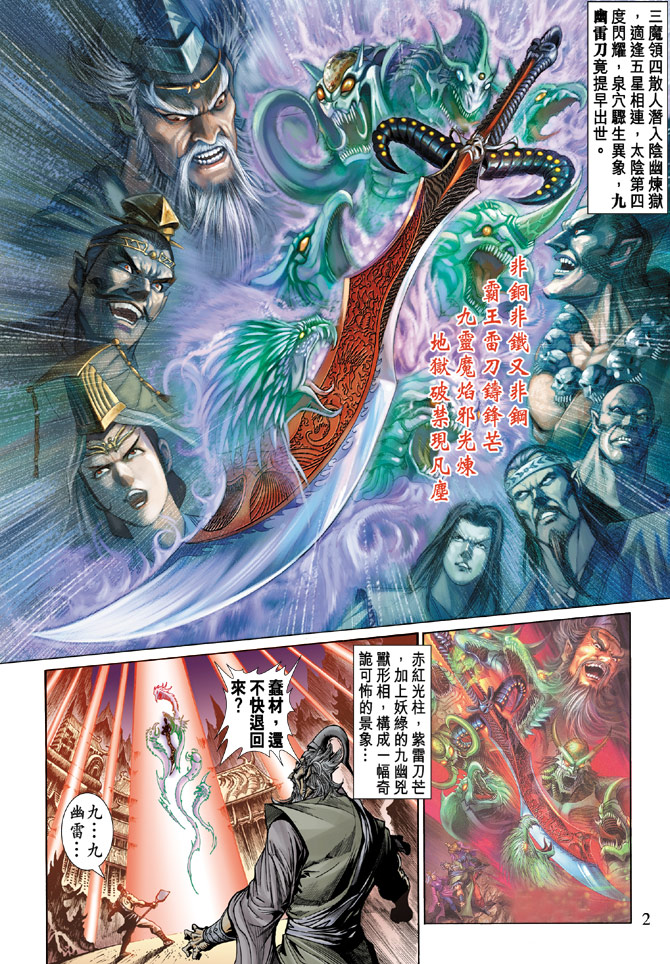 《天子传奇5》漫画最新章节第23话免费下拉式在线观看章节第【2】张图片