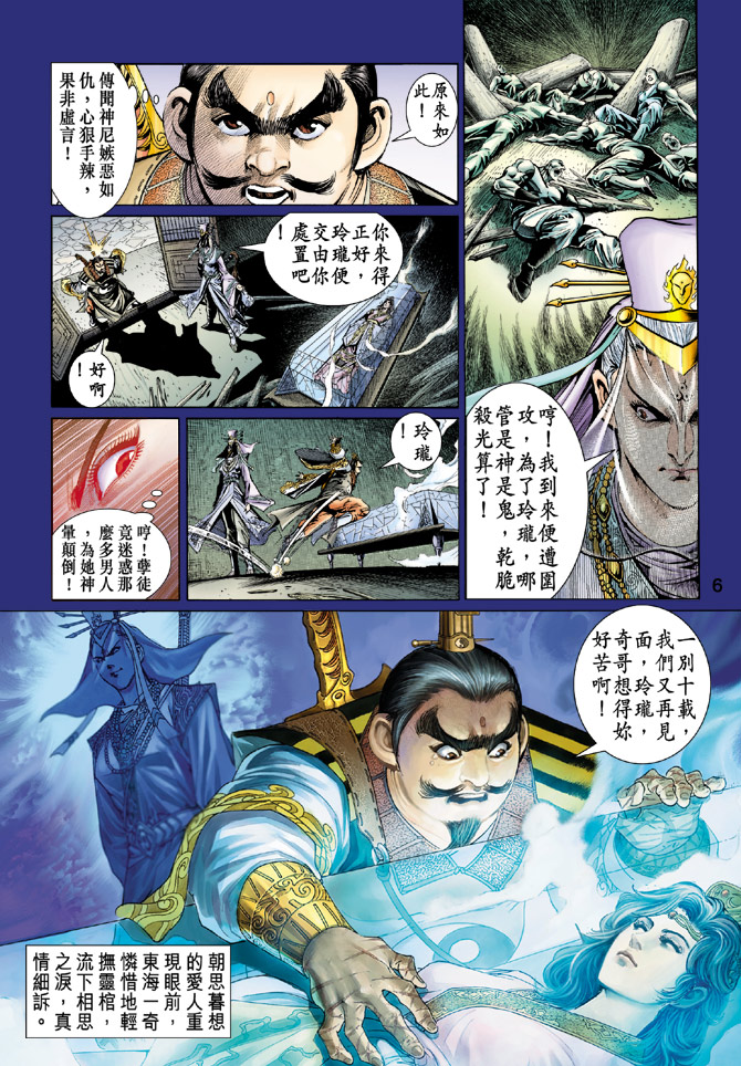 《天子传奇5》漫画最新章节第33话免费下拉式在线观看章节第【6】张图片