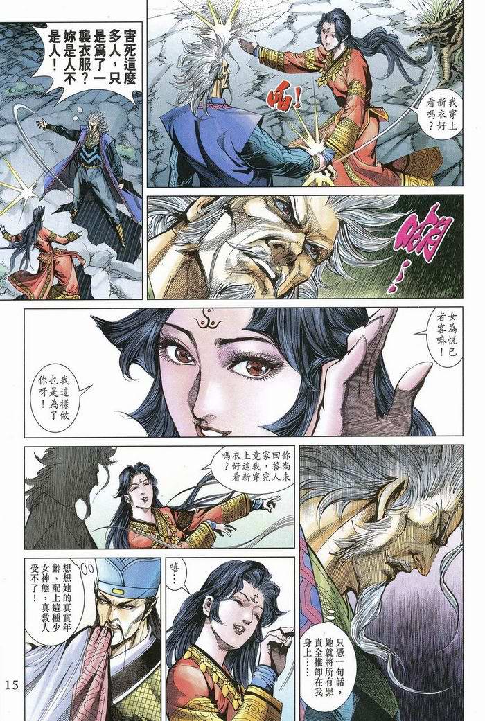 《天子传奇5》漫画最新章节第175话免费下拉式在线观看章节第【15】张图片