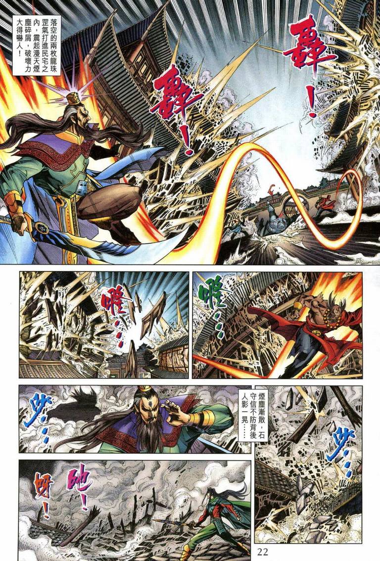 《天子传奇5》漫画最新章节第193话免费下拉式在线观看章节第【22】张图片