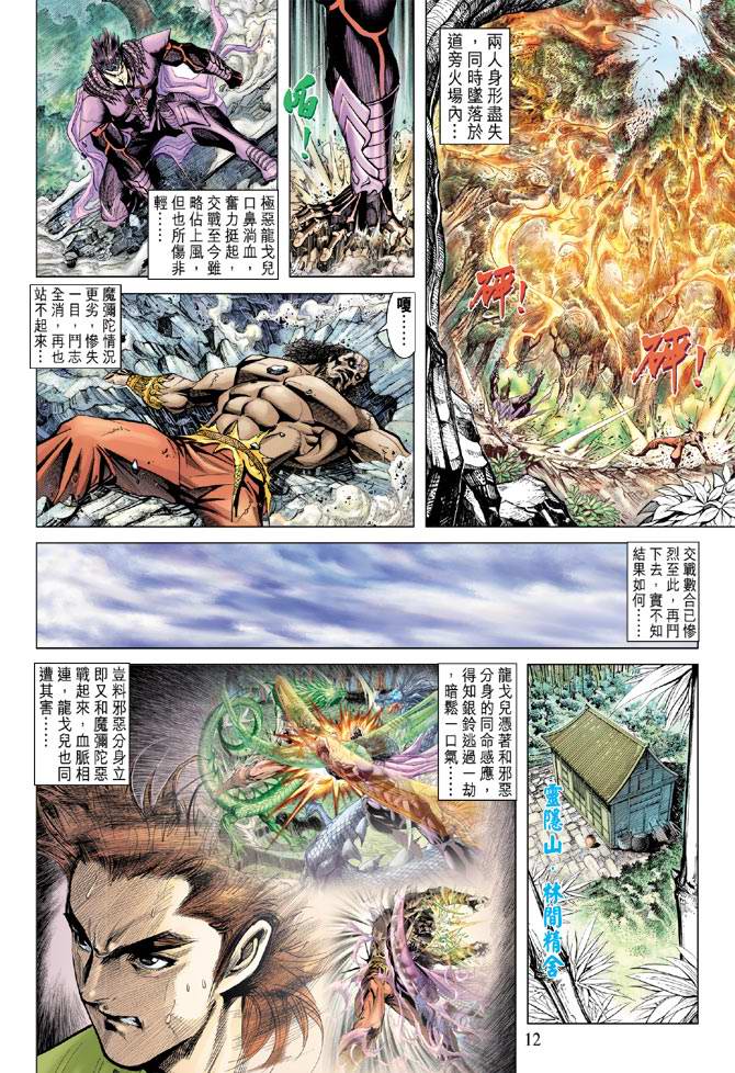 《天子传奇5》漫画最新章节第123话免费下拉式在线观看章节第【12】张图片