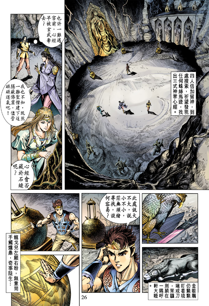 《天子传奇5》漫画最新章节第35话免费下拉式在线观看章节第【26】张图片