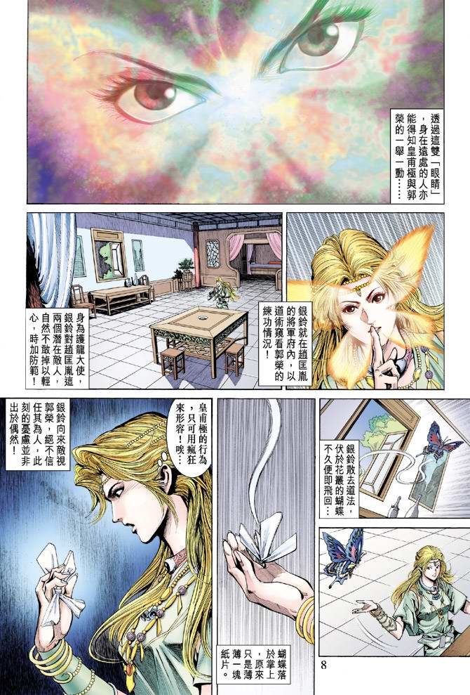 《天子传奇5》漫画最新章节第136话免费下拉式在线观看章节第【8】张图片