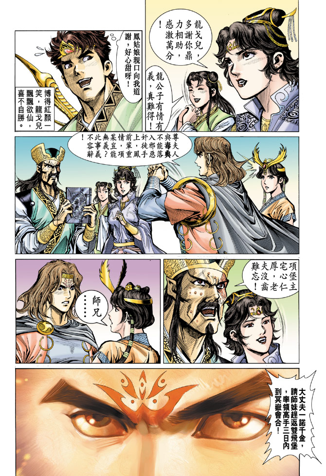 《天子传奇5》漫画最新章节第11话免费下拉式在线观看章节第【10】张图片