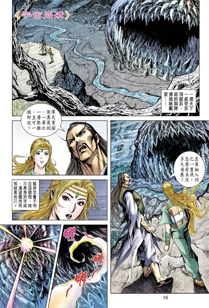 《天子传奇5》漫画最新章节第118话免费下拉式在线观看章节第【16】张图片