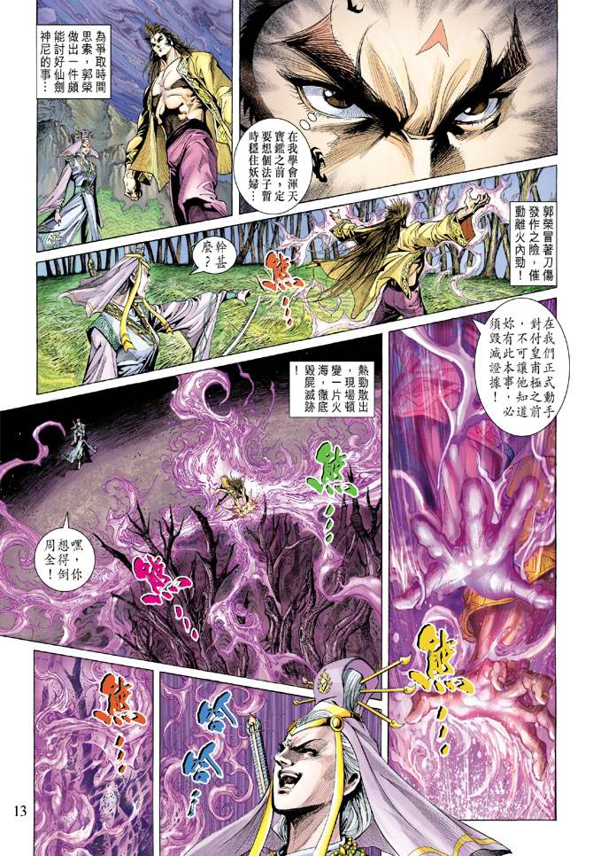 《天子传奇5》漫画最新章节第134话免费下拉式在线观看章节第【13】张图片