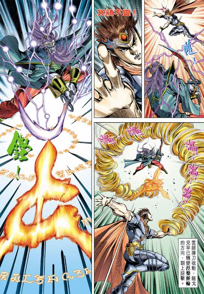 《天子传奇5》漫画最新章节第96话免费下拉式在线观看章节第【34】张图片