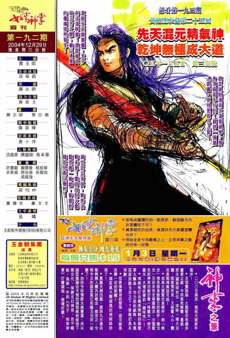 《天子传奇5》漫画最新章节第192话免费下拉式在线观看章节第【32】张图片