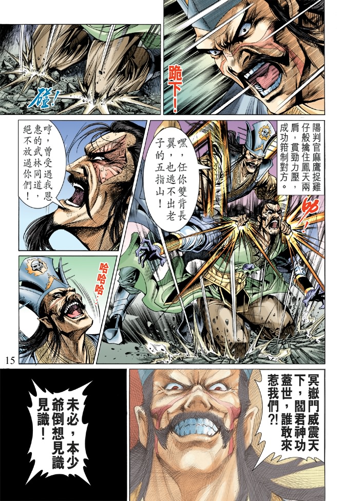 《天子传奇5》漫画最新章节第8话免费下拉式在线观看章节第【14】张图片