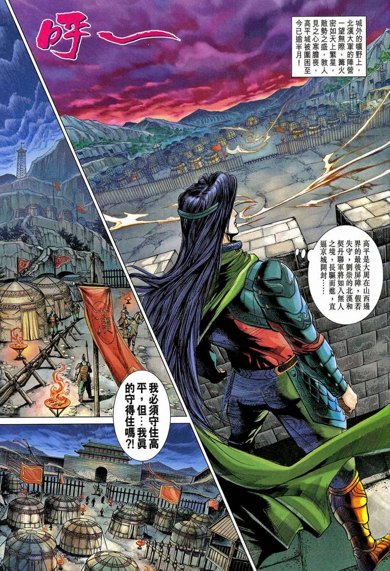 《天子传奇5》漫画最新章节第190话免费下拉式在线观看章节第【28】张图片