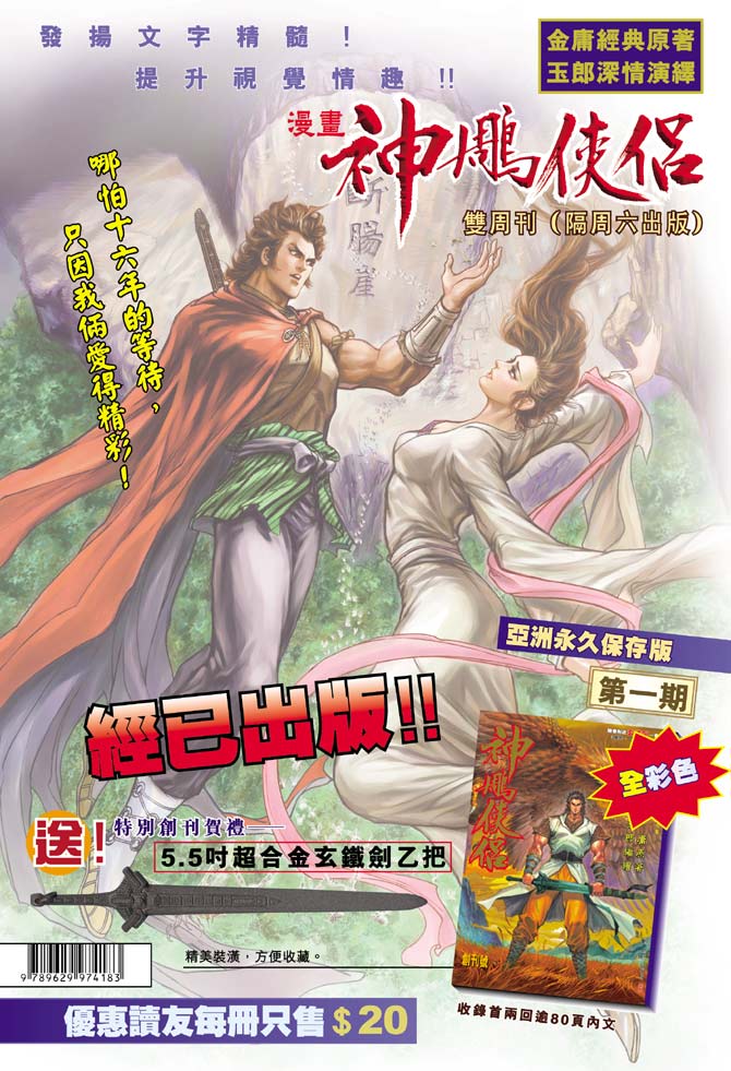 《天子传奇5》漫画最新章节第30话免费下拉式在线观看章节第【42】张图片