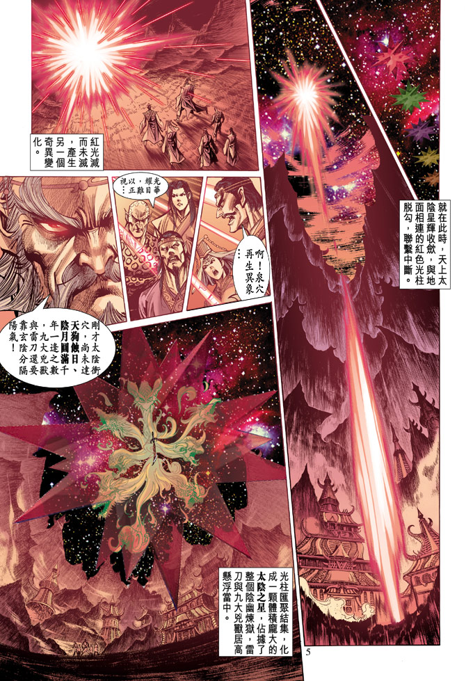 《天子传奇5》漫画最新章节第23话免费下拉式在线观看章节第【5】张图片