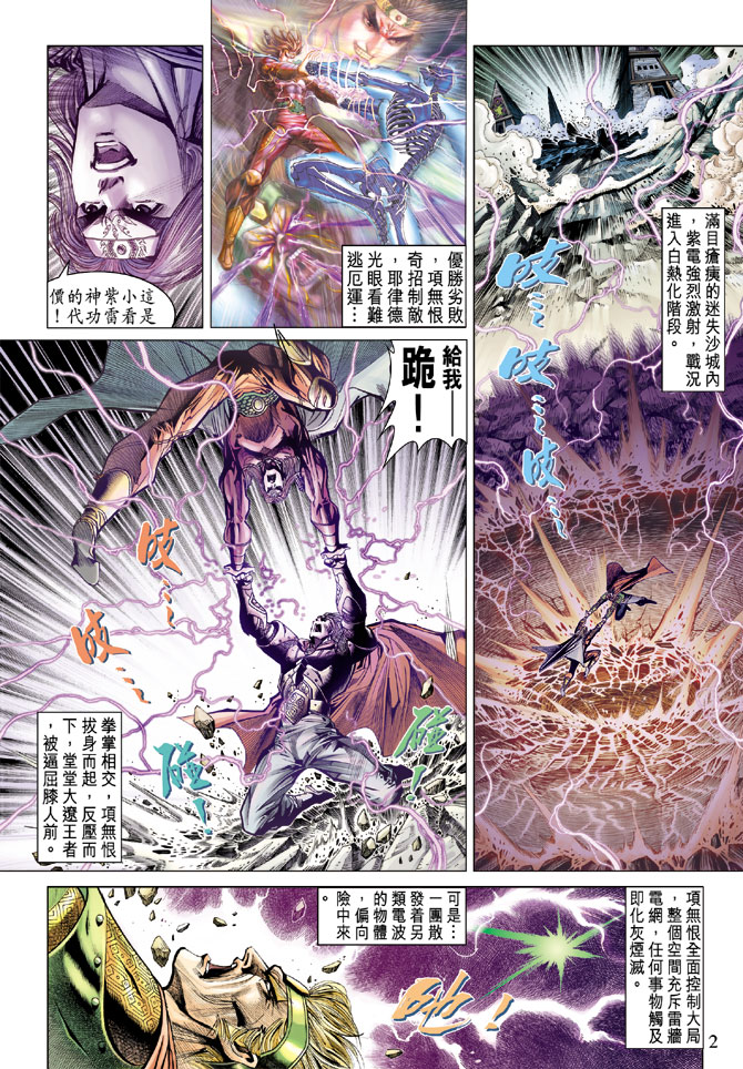 《天子传奇5》漫画最新章节第72话免费下拉式在线观看章节第【2】张图片