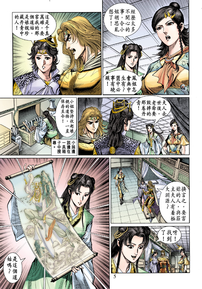 《天子传奇5》漫画最新章节第44话免费下拉式在线观看章节第【5】张图片