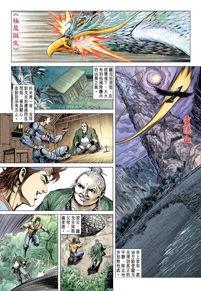 《天子传奇5》漫画最新章节第117话免费下拉式在线观看章节第【30】张图片