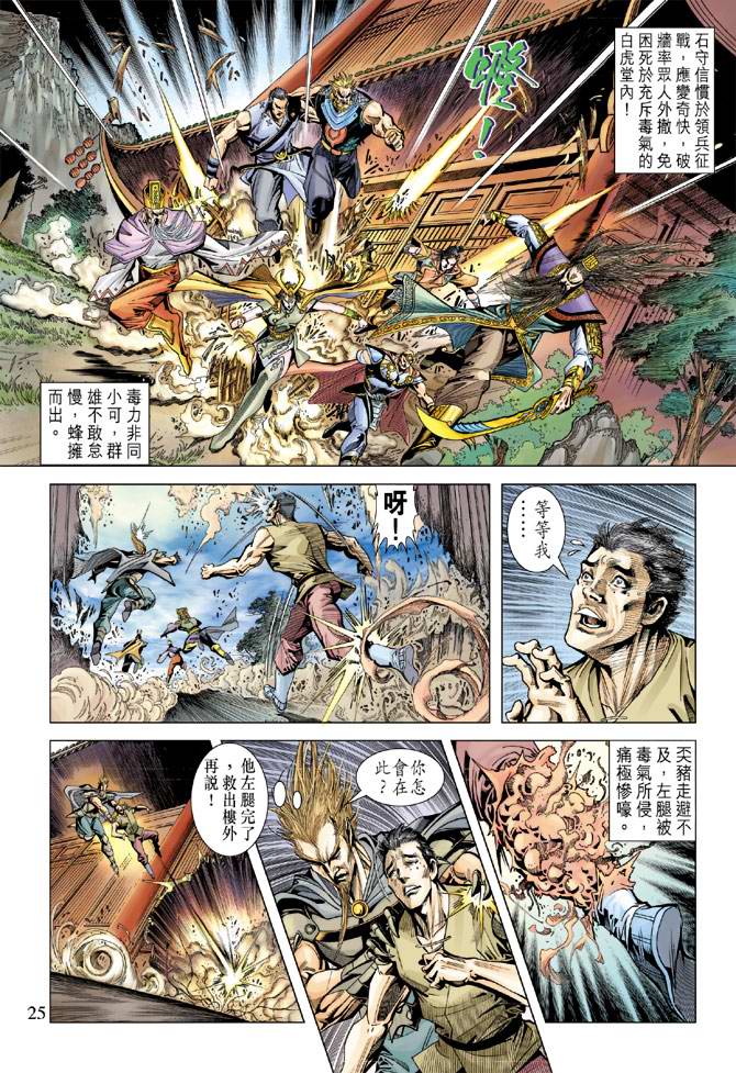 《天子传奇5》漫画最新章节第106话免费下拉式在线观看章节第【25】张图片