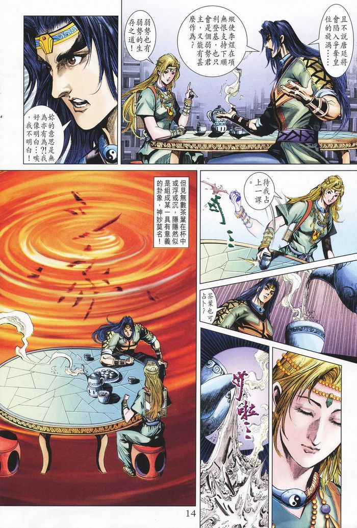 《天子传奇5》漫画最新章节第181话免费下拉式在线观看章节第【14】张图片