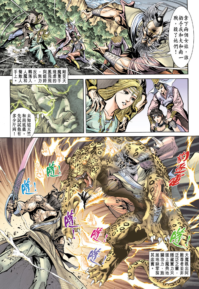 《天子传奇5》漫画最新章节第69话免费下拉式在线观看章节第【21】张图片