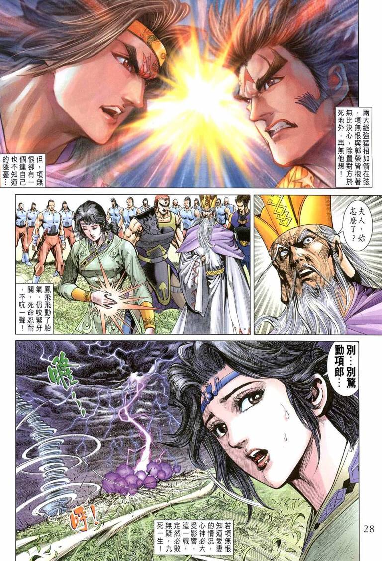 《天子传奇5》漫画最新章节第144话免费下拉式在线观看章节第【27】张图片