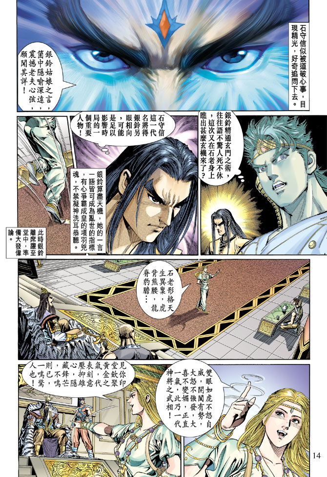 《天子传奇5》漫画最新章节第36话免费下拉式在线观看章节第【14】张图片