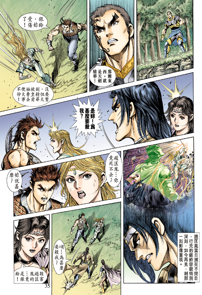 《天子传奇5》漫画最新章节第59话免费下拉式在线观看章节第【33】张图片