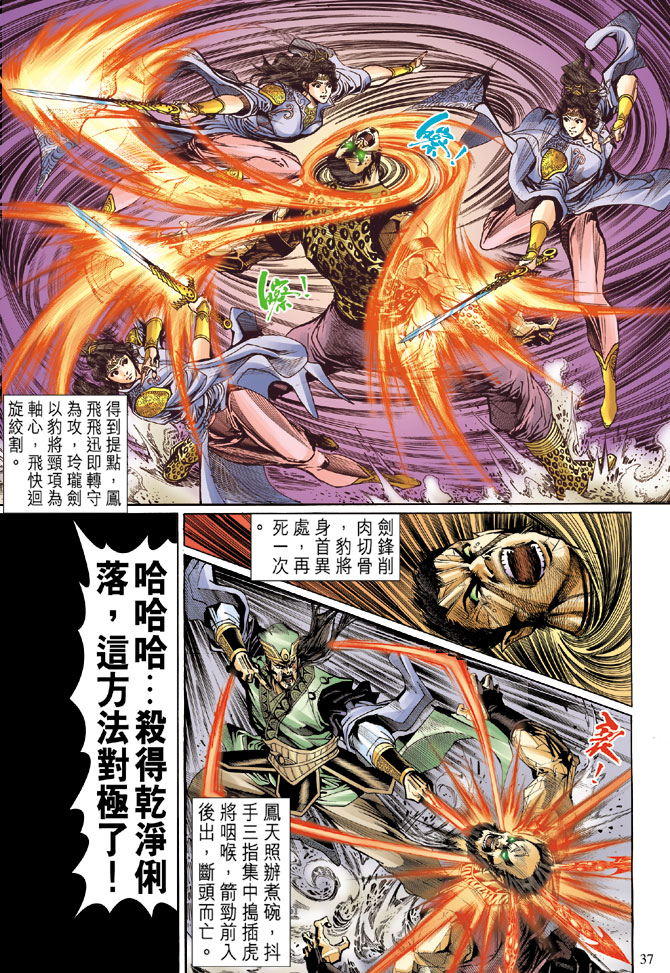 《天子传奇5》漫画最新章节第6话免费下拉式在线观看章节第【36】张图片