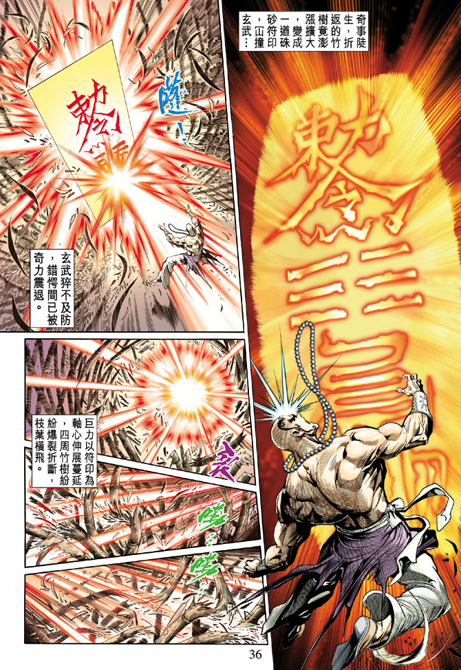 《天子传奇5》漫画最新章节第32话免费下拉式在线观看章节第【36】张图片