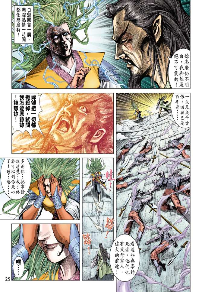 《天子传奇5》漫画最新章节第125话免费下拉式在线观看章节第【25】张图片