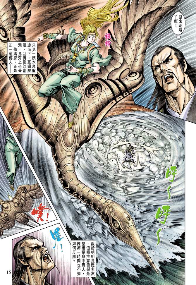 《天子传奇5》漫画最新章节第117话免费下拉式在线观看章节第【14】张图片