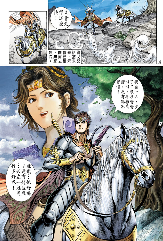 《天子传奇5》漫画最新章节第47话免费下拉式在线观看章节第【18】张图片