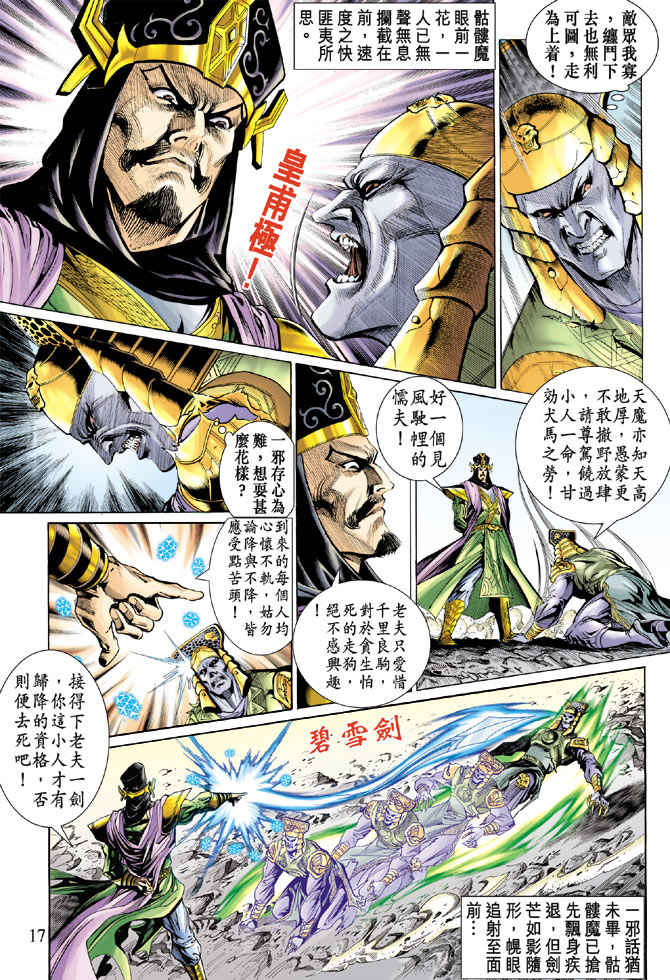 《天子传奇5》漫画最新章节第29话免费下拉式在线观看章节第【16】张图片