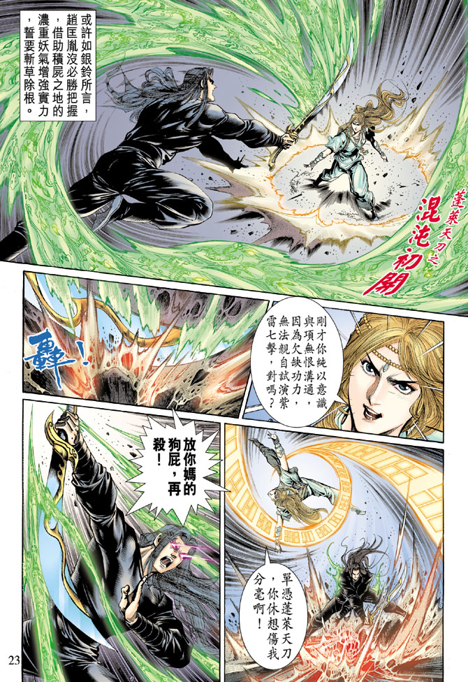 《天子传奇5》漫画最新章节第38话免费下拉式在线观看章节第【22】张图片