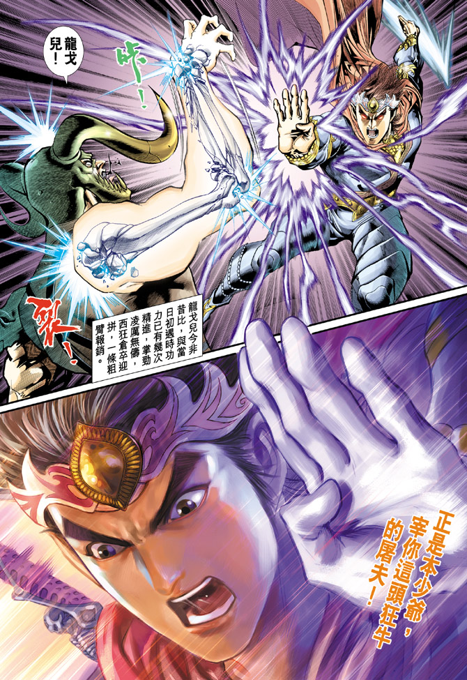 《天子传奇5》漫画最新章节第63话免费下拉式在线观看章节第【35】张图片