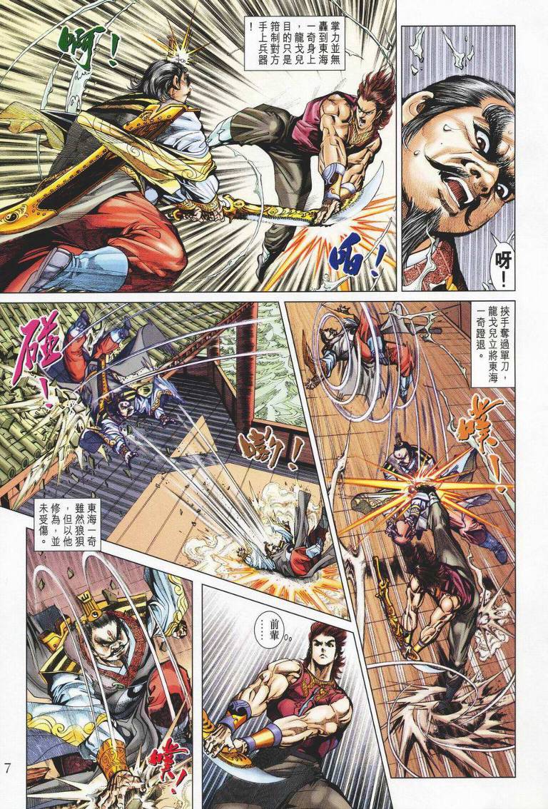 《天子传奇5》漫画最新章节第147话免费下拉式在线观看章节第【7】张图片