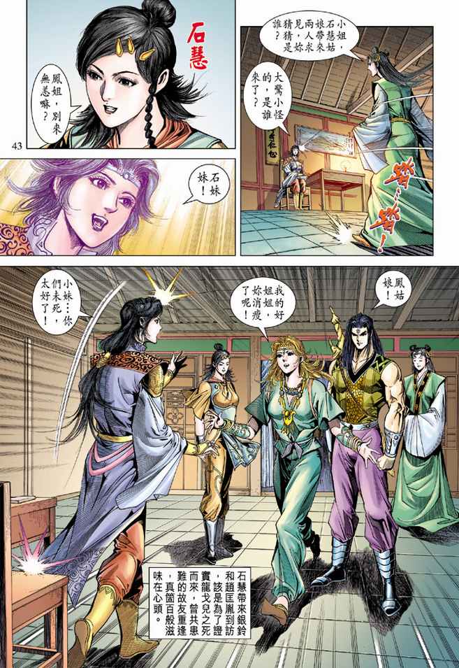 《天子传奇5》漫画最新章节第93话免费下拉式在线观看章节第【9】张图片