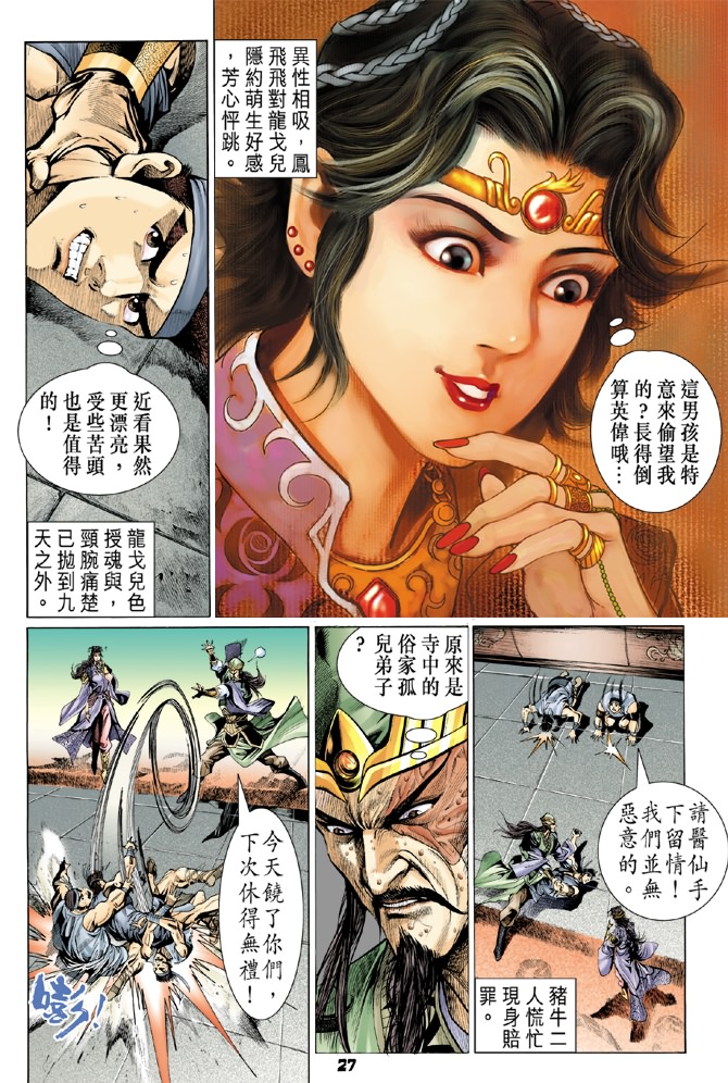 《天子传奇5》漫画最新章节第1话免费下拉式在线观看章节第【24】张图片