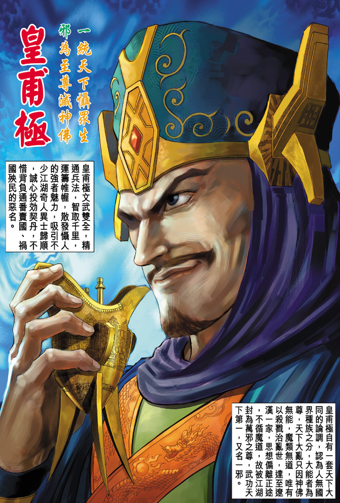 《天子传奇5》漫画最新章节第17话免费下拉式在线观看章节第【2】张图片