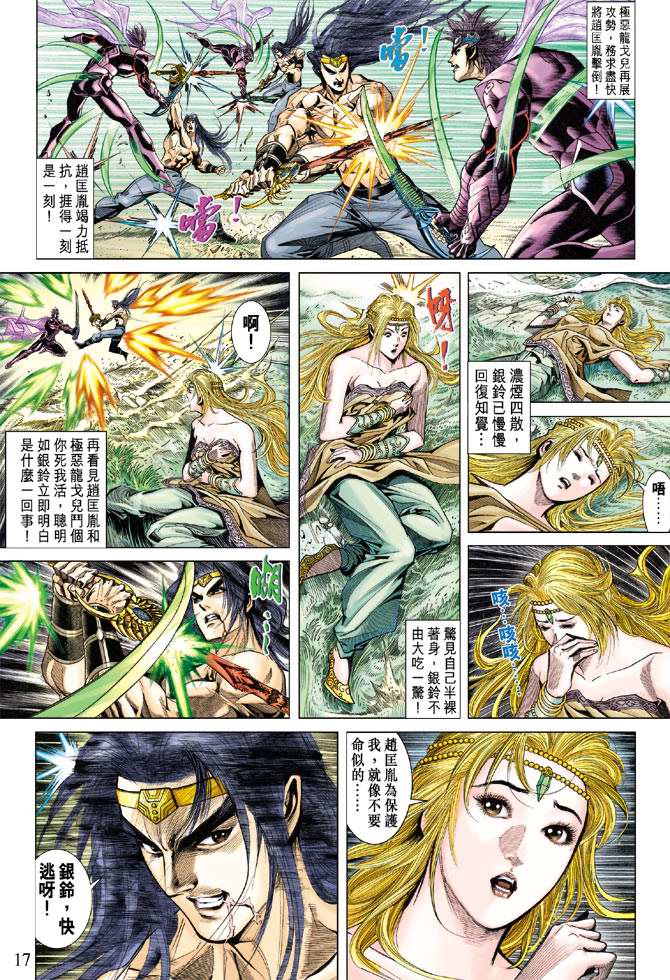 《天子传奇5》漫画最新章节第121话免费下拉式在线观看章节第【17】张图片